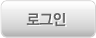 로그인