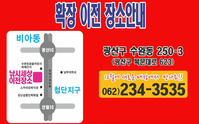 확장 이전 장소안내