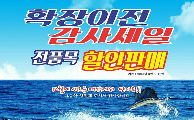 확장이전 감사세일