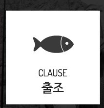 출조