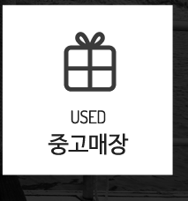 중고매장